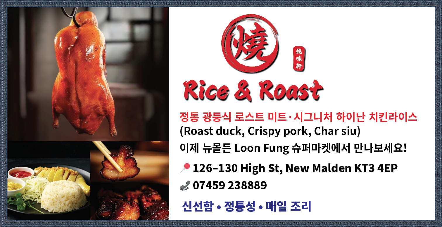 1406-영국 1 면 광고 rice & roast.png